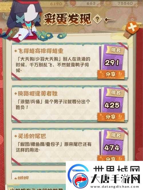 陰陽(yáng)師妖怪屋隱藏彩蛋全揭秘-你發(fā)現(xiàn)了哪些驚喜