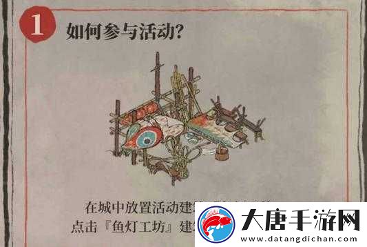 江南百景圖魚(yú)燈工坊究竟如何獲得？全面獲取方法揭秘！