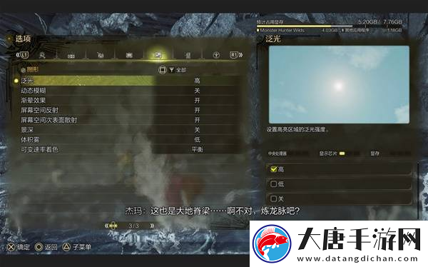 怪物獵人荒野4070畫面設(shè)置參考