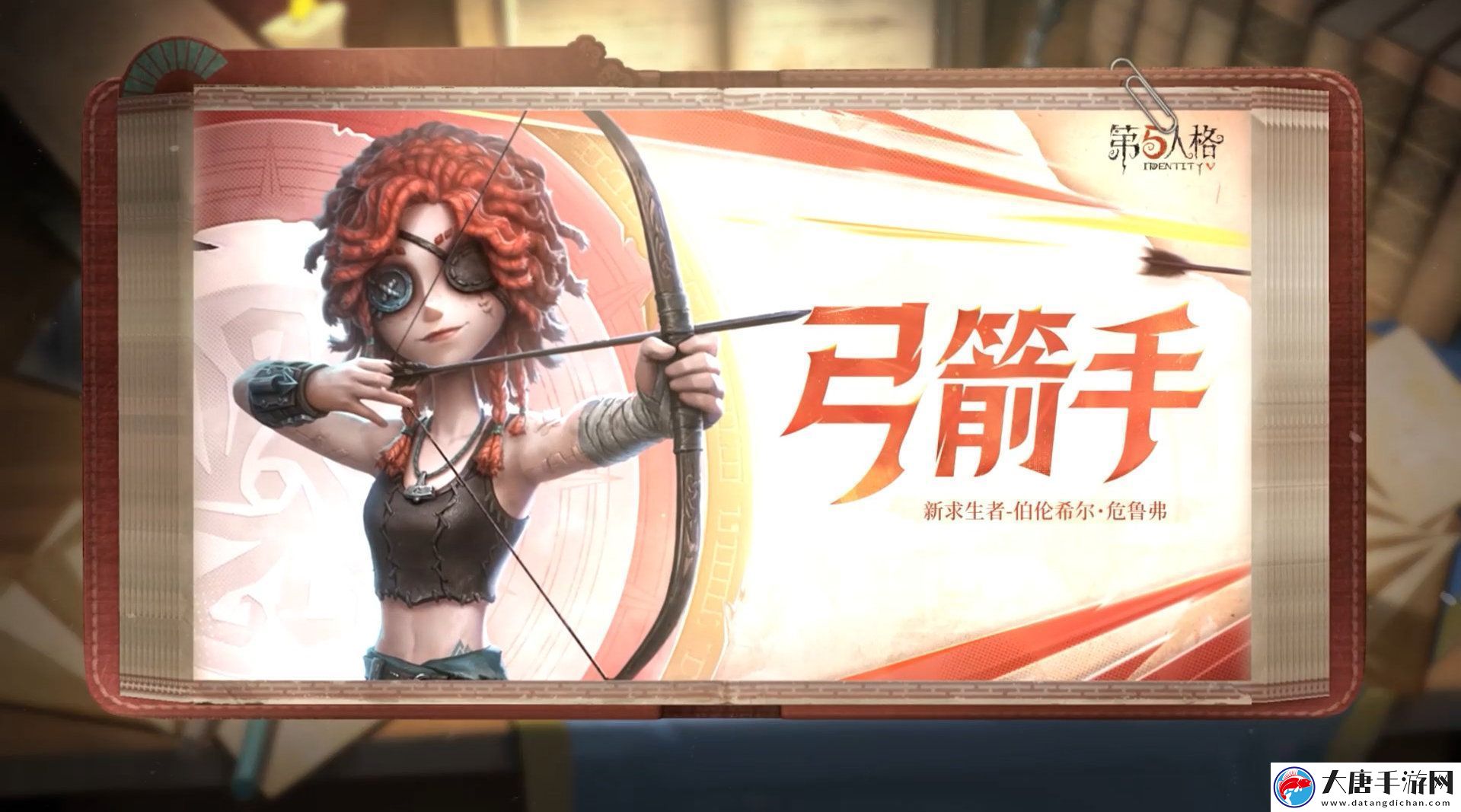 第五人格弓箭手技能怎么樣
