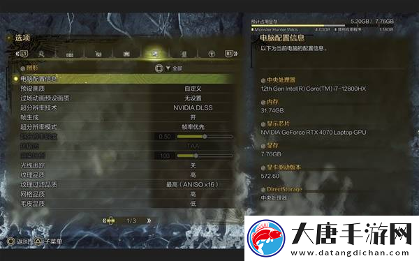 怪物獵人荒野4070畫面設(shè)置參考
