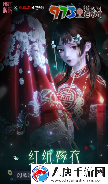 閃耀暖暖紙嫁衣聯(lián)動服飾是什么