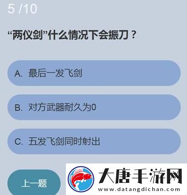 兩儀劍什么情況下會振刀