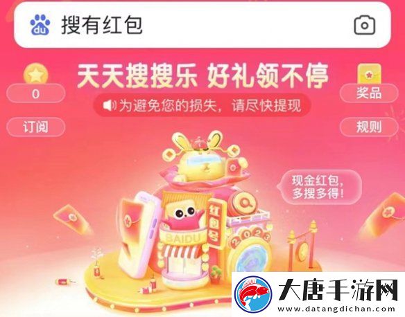 搜有紅包攻略大全-百度搜有紅包攻略匯總