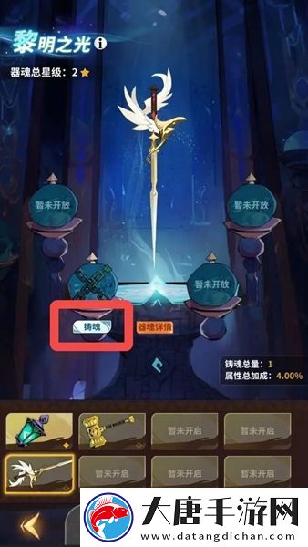 神愿手游器魂系統(tǒng)怎么開啟