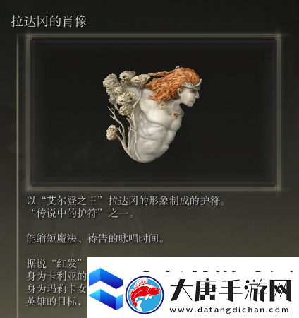 艾爾登法環(huán)拉達(dá)岡的肖像在哪