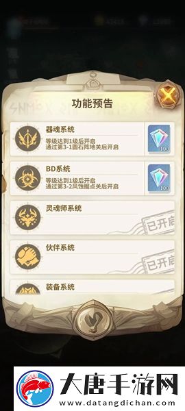神愿手游器魂系統(tǒng)怎么開啟
