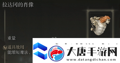 艾爾登法環(huán)拉達(dá)岡的肖像在哪