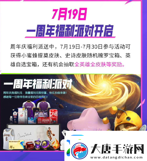 英雄聯(lián)盟手游一周年活動介紹