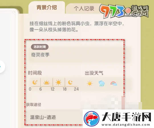 心動(dòng)小鎮(zhèn)潮流季奇靈夜粉粉懸吊灰塵蟲(chóng)怎么抓