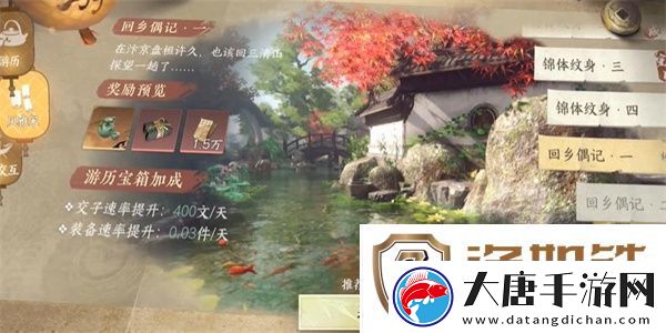 逆水寒手游回鄉(xiāng)偶記一攻略-游歷任務(wù)回鄉(xiāng)偶記一怎么過