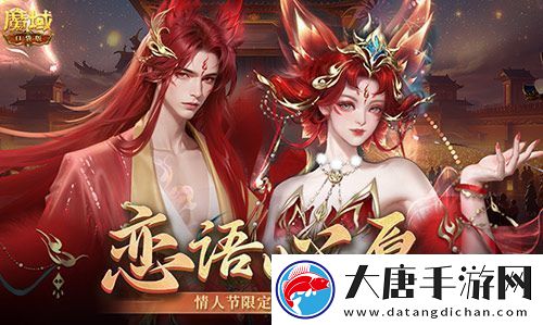 情人節(jié)限定外觀！魔域口袋版214情人節(jié)時(shí)裝上新！