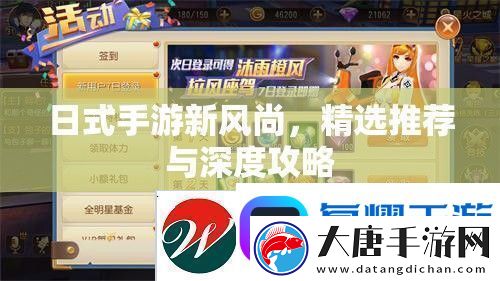 日式手游新風(fēng)尚