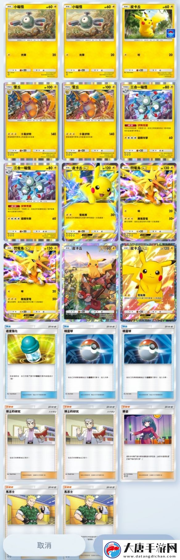PTCGP雷系卡組推薦