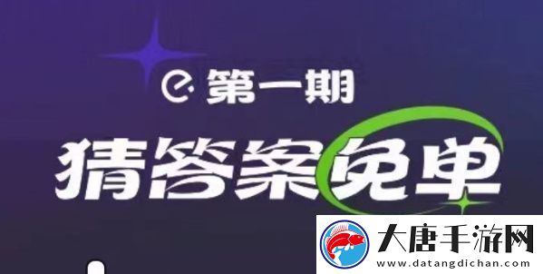 餓了么滿(mǎn)江紅免單時(shí)間-餓了么免單2.13答案