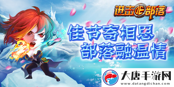 進擊的部落