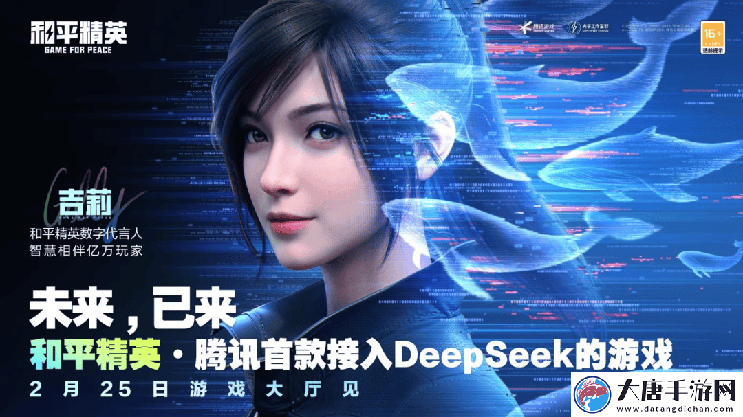 游戲AI新紀(jì)元-和平精英攜DeepSeek-車企巨頭跨界合作引關(guān)注！