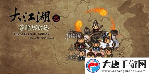 大江湖之蒼龍與白鳥踩腳趾怎么升級(jí)