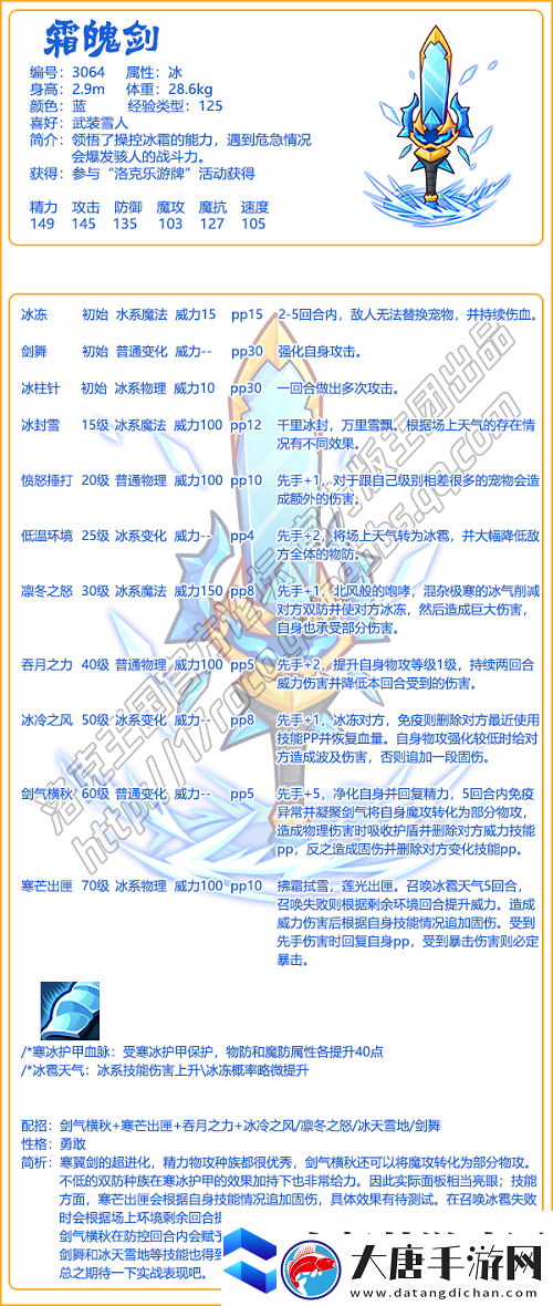 洛克王國(guó)霜魄劍獲取攻略