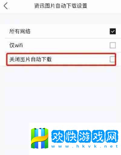 掌上英雄聯(lián)盟怎么關(guān)閉圖片自動(dòng)下載的功能