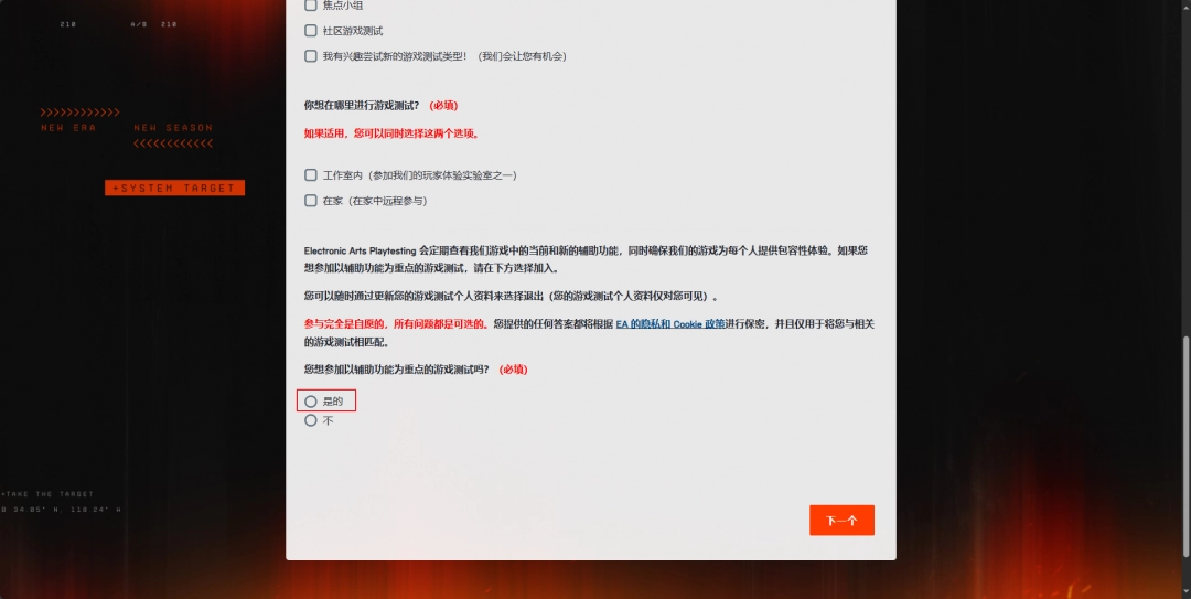 戰(zhàn)地6測(cè)試申請(qǐng)教程