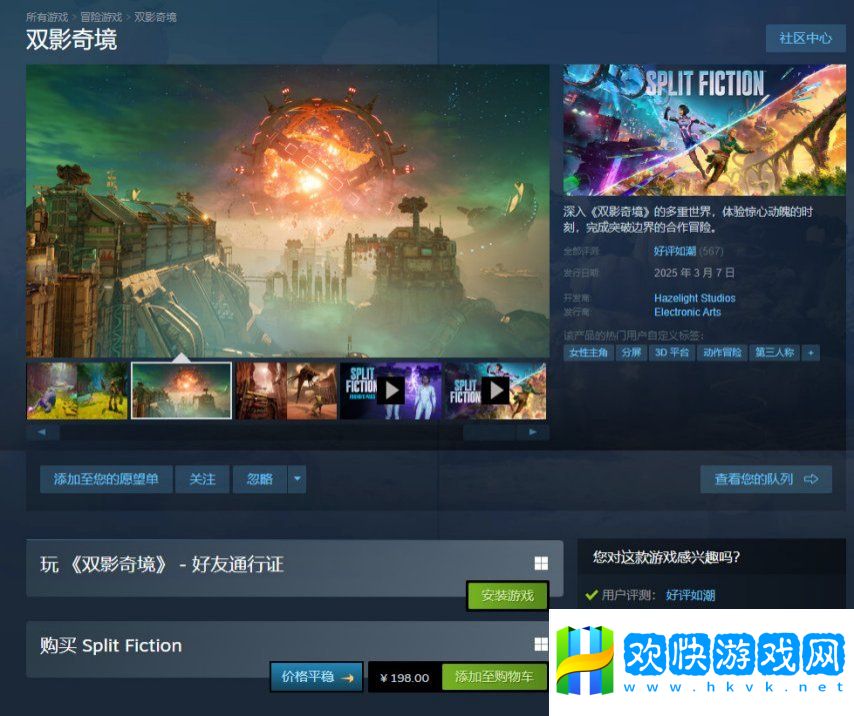 《雙影奇境》Steam首發(fā)“好評如潮” 在線峰值超3萬人