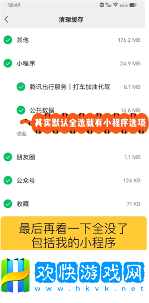 微信小程序怎么批量刪除 微信小程序怎么解除綁定