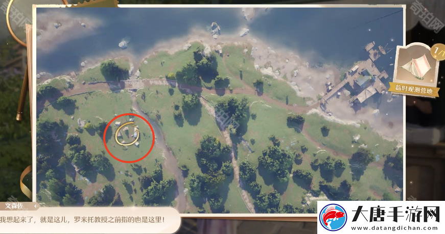 無(wú)限暖暖臨時(shí)觀測(cè)營(yíng)地在哪