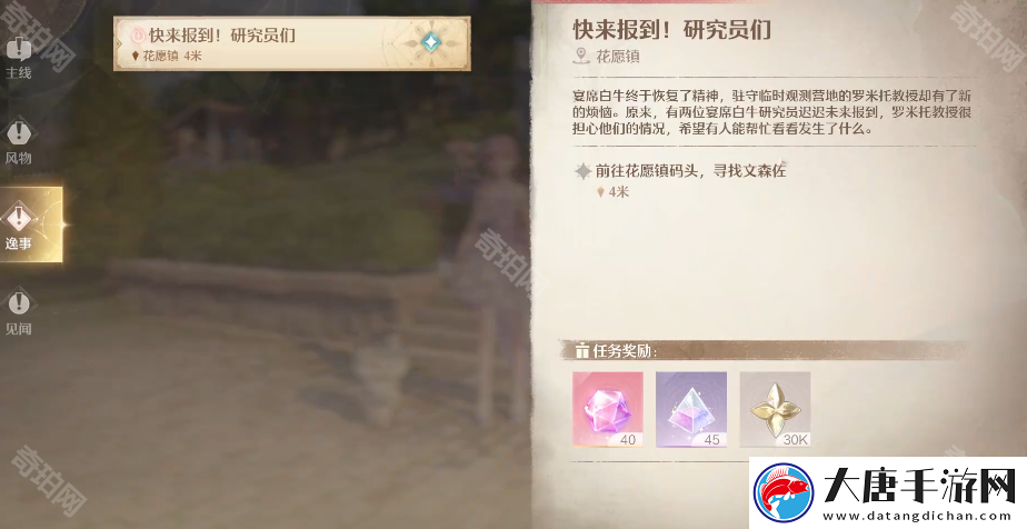 無(wú)限暖暖臨時(shí)觀測(cè)營(yíng)地在哪