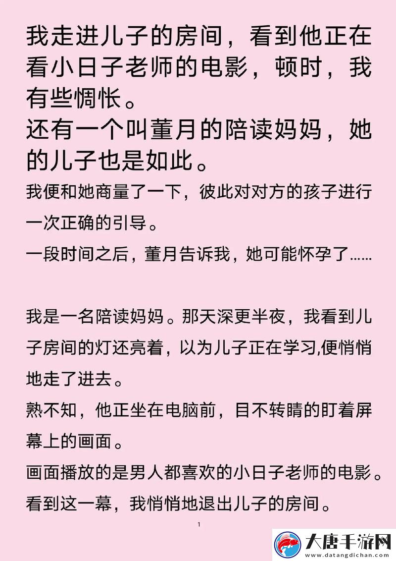 我的陪讀媽媽17節(jié)至29節(jié)