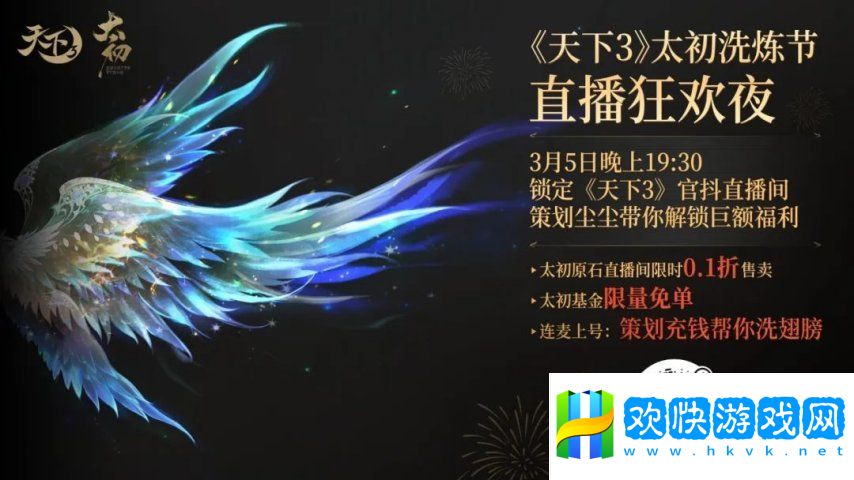 《天下3》【啟程服】全新時裝免費帶走~在線即享大禹聲望雨，天…