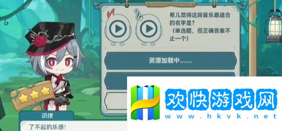 崩壞3希兒的夏夜音樂會識律問題答案