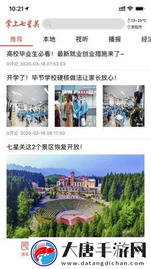 掌上七星關最新版app下載安裝-掌上七星關最新版安卓下載v0.1