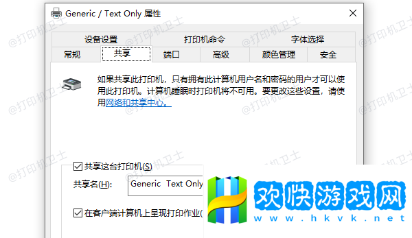 共享這臺打印機(jī)