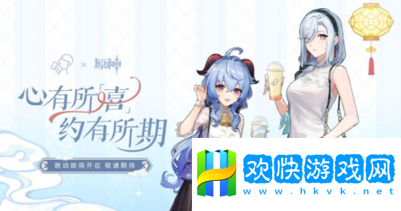原神喜茶聯(lián)動2023什么時候結(jié)束-原神喜茶2023聯(lián)動時間玩法介紹